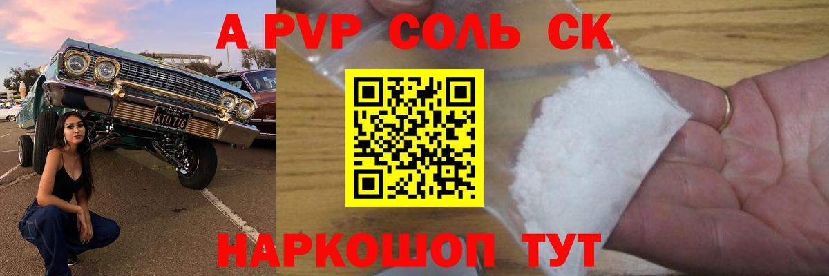 Альфа ПВП Соль Богданович