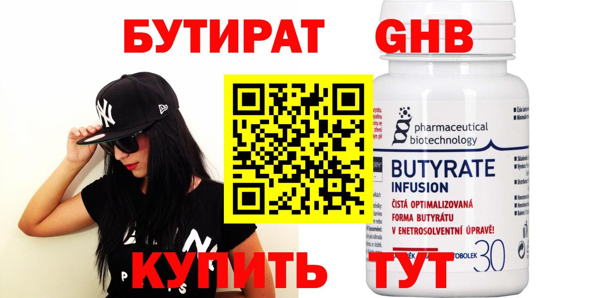Богданович  Бутират бутик  БУТИРАТ  Вход с VPN 