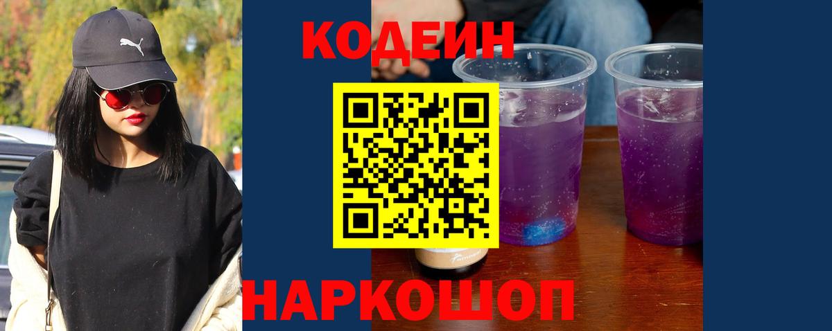 Кодеин напиток Lean (лин)  Вход с VPN  Богданович 