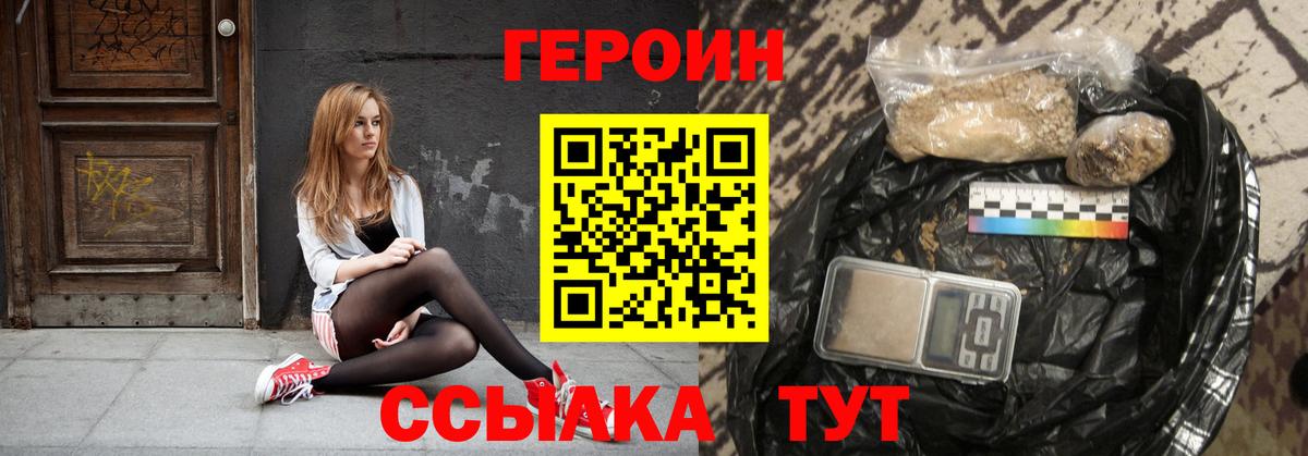 Героин белый  Вход с VPN  Героин  Богданович 