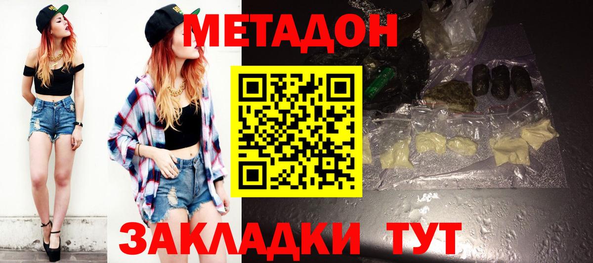 МЕТАДОН methadone  Вход с VPN  Богданович  гидра   МЕТАДОН мёд 